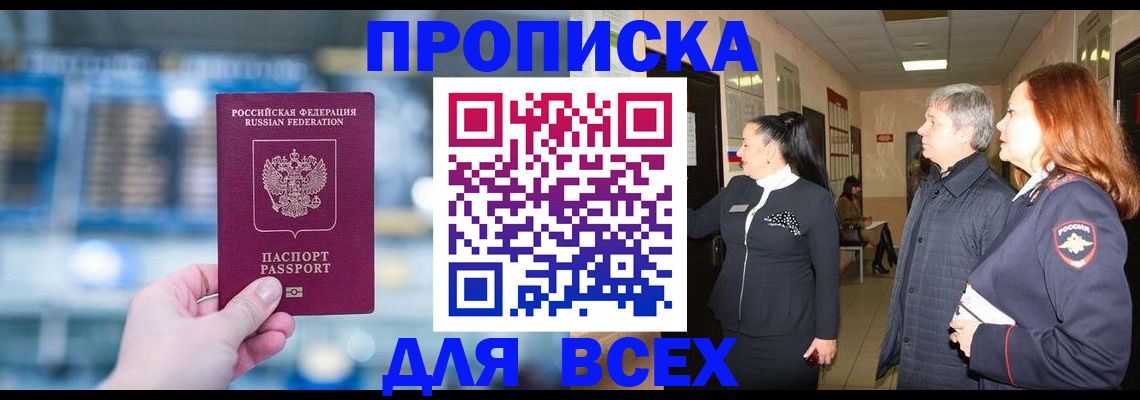 временная регистрация законно в Североморске