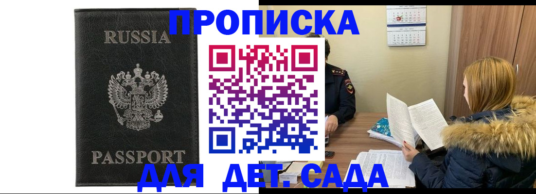 временная регистрация недорого в Североморске