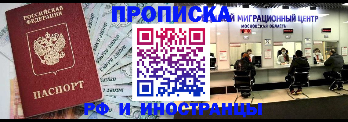 где прописаться в Североморске